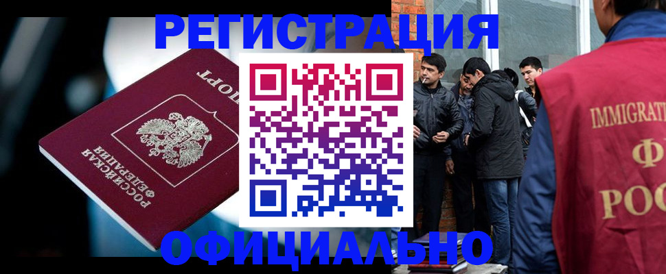 временная прописка в Губкинском